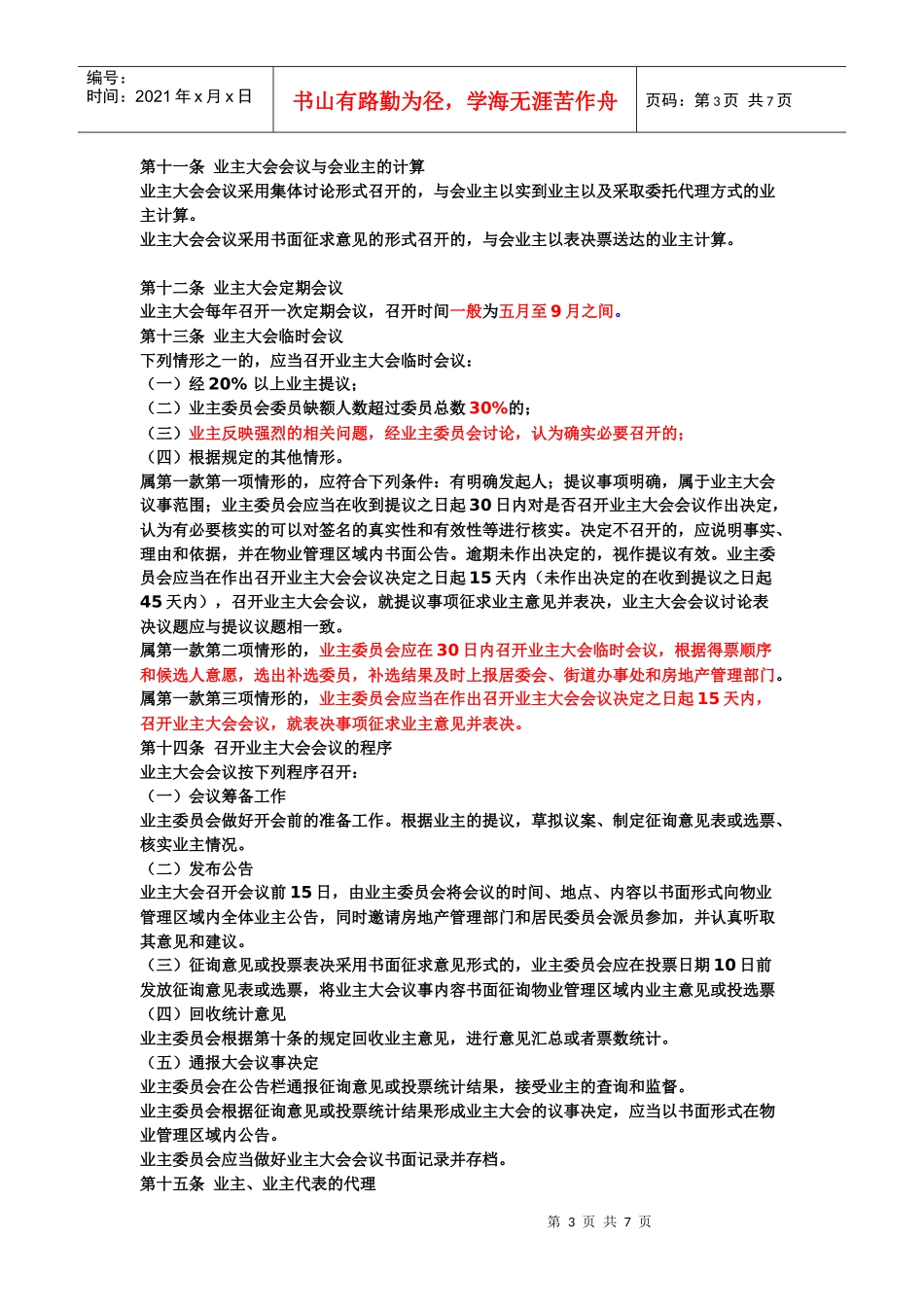 业主大会议事规则_第3页