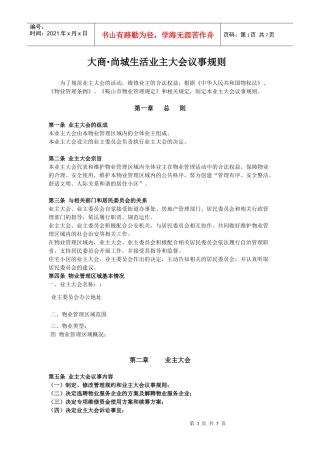 业主大会议事规则