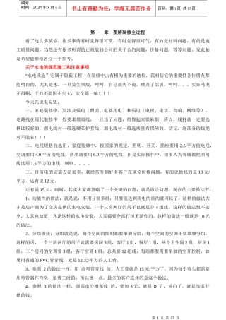 图解装修手册