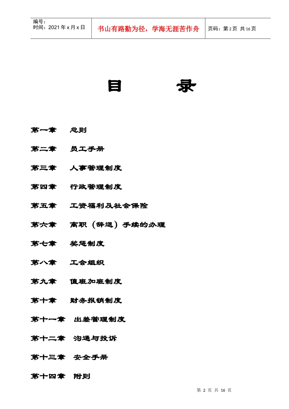 人力资源-202218-昆明理工恒达科技员工手册_第2页