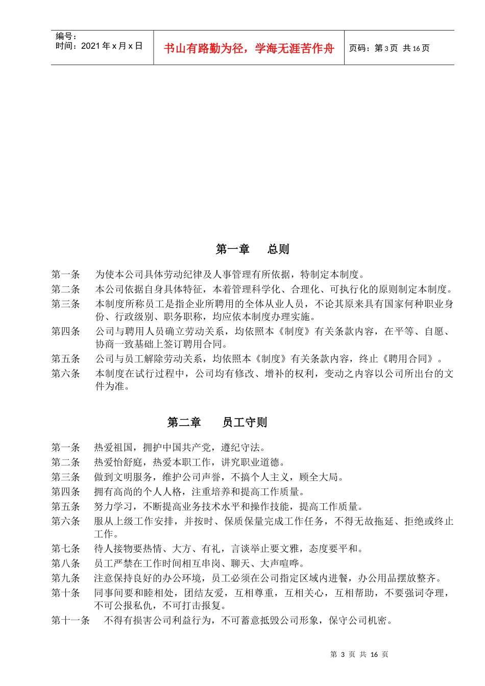 人力资源-202218-昆明理工恒达科技员工手册_第3页