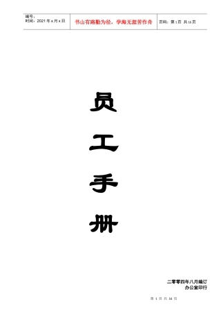 人力资源-202218-昆明理工恒达科技员工手册