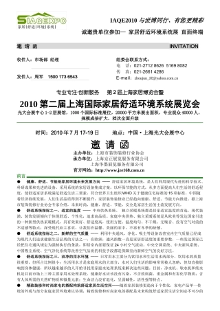 人力资源-2022XXXX家居舒适环境系统展