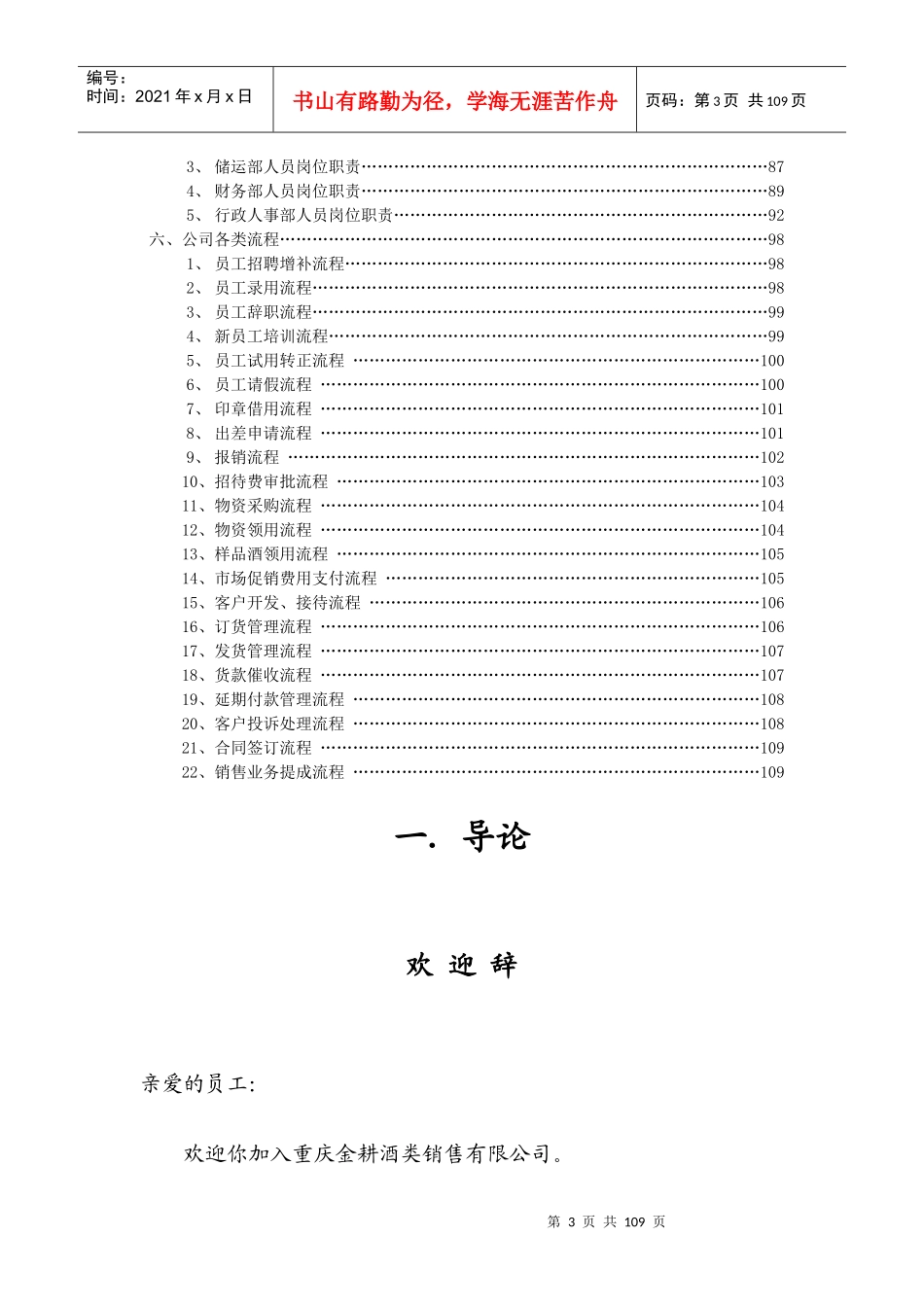 人力资源-2022(待定)员工手册_第3页