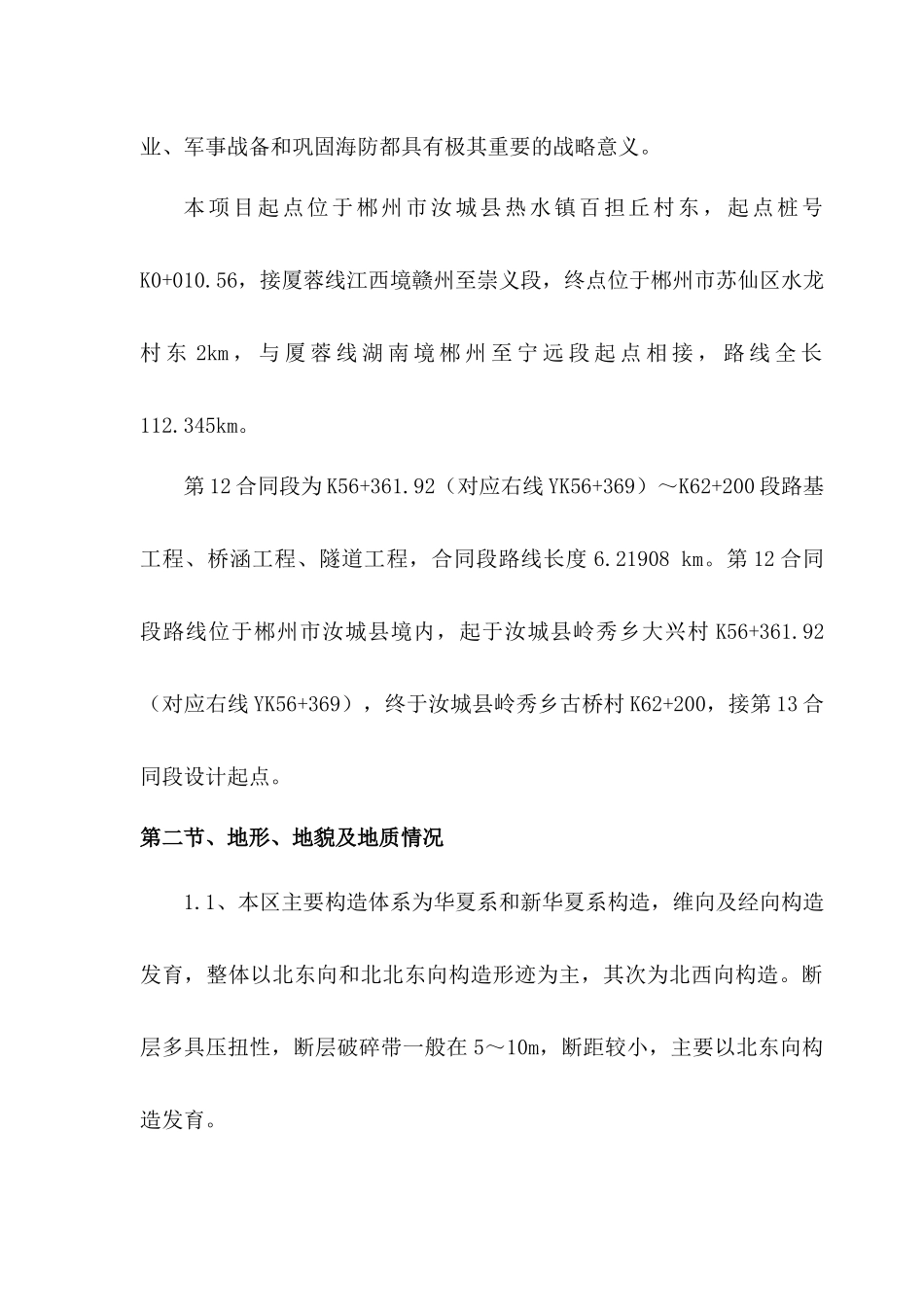 路基总体施工方案12(2)_第3页