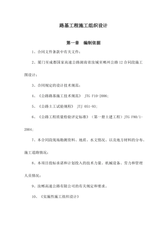 路基总体施工方案12(2)