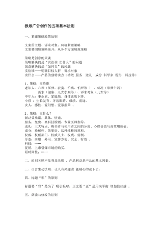 报纸广告创作的五项基本法则