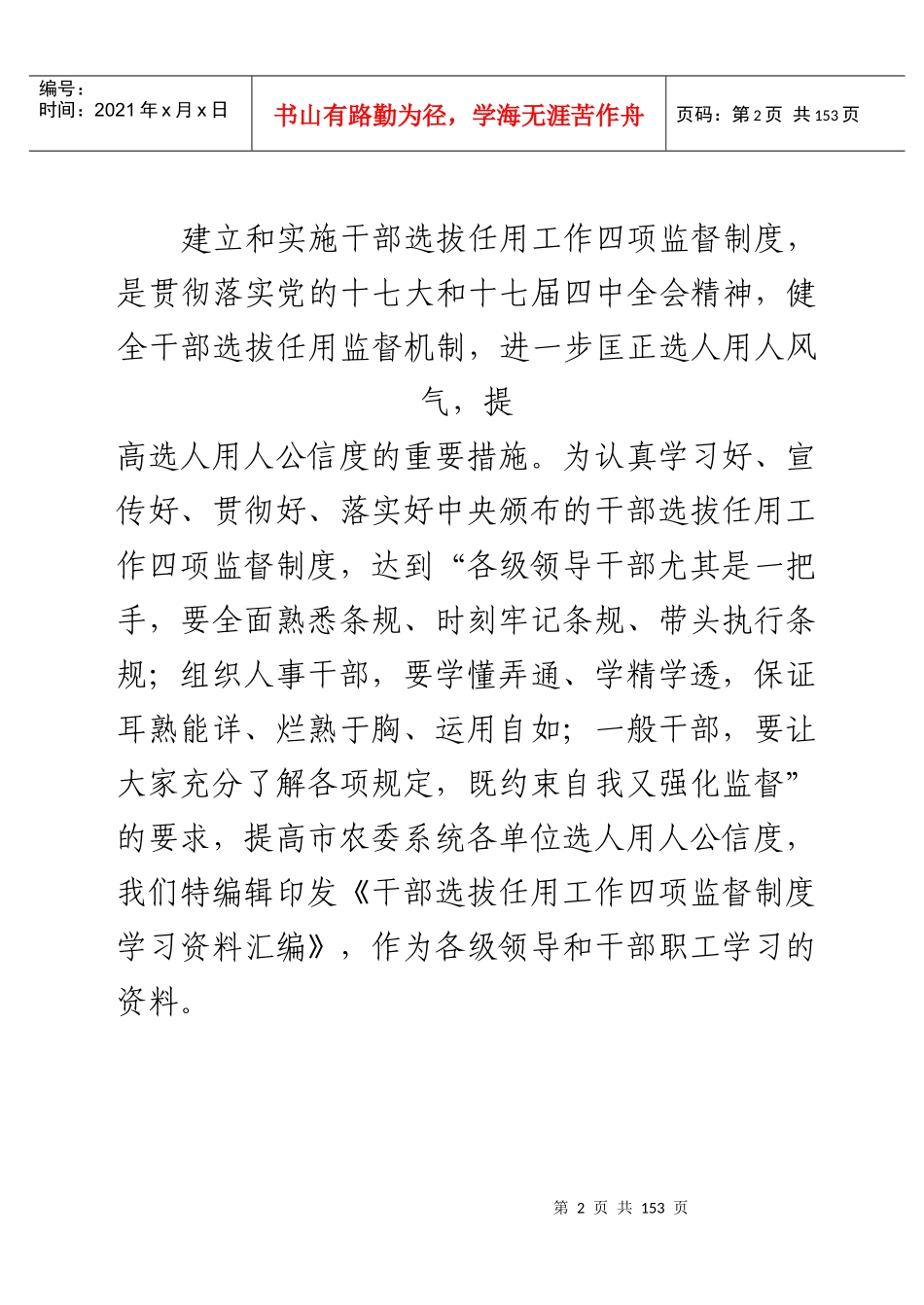 干部选拔任用工作四项监督制度_第2页