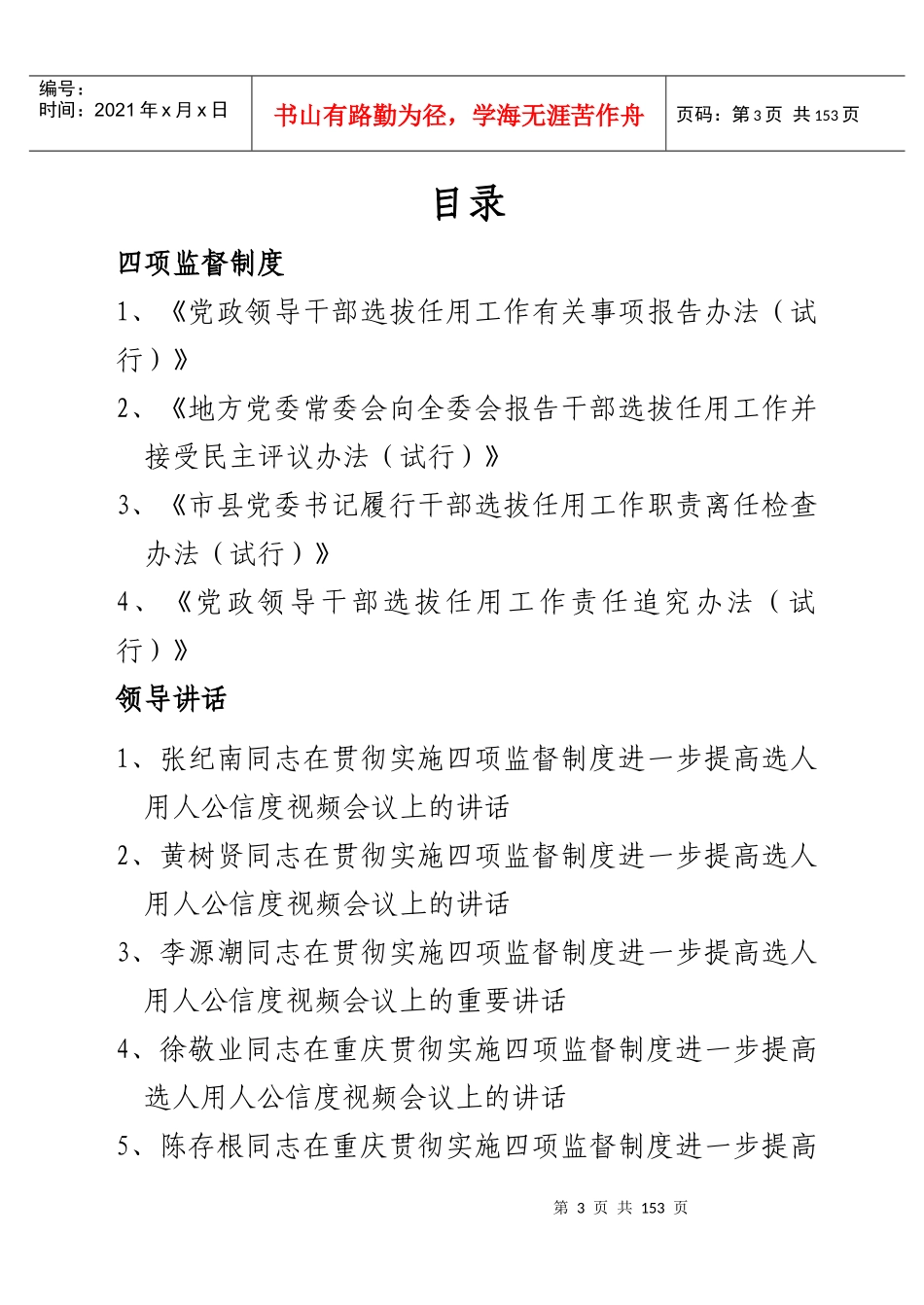 干部选拔任用工作四项监督制度_第3页