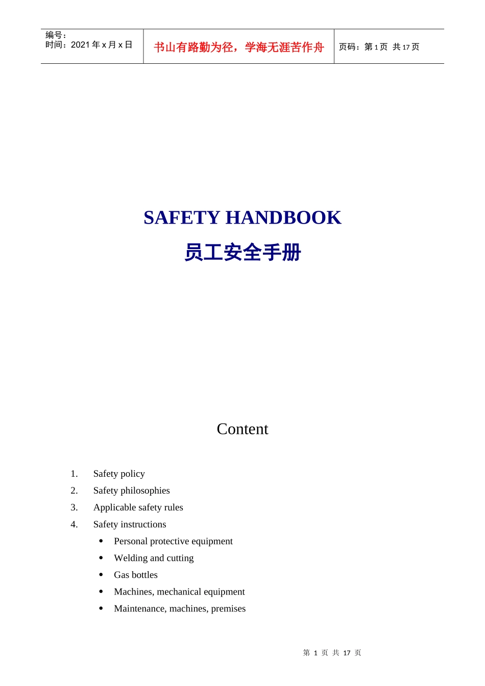 员工安全手册（英文版）_第1页