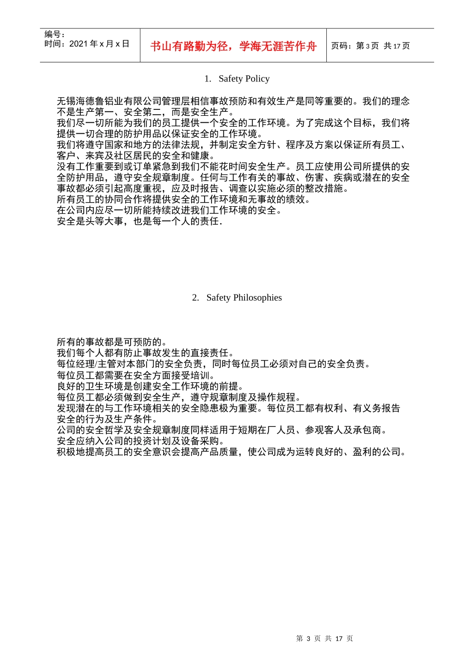 员工安全手册（英文版）_第3页