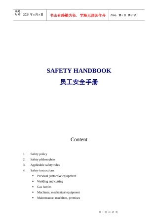 员工安全手册（英文版）