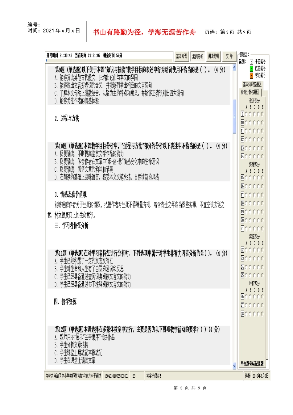 中小学教师教育技术水平(初级)试卷内蒙古教育技术培训模拟试题(中学_第3页