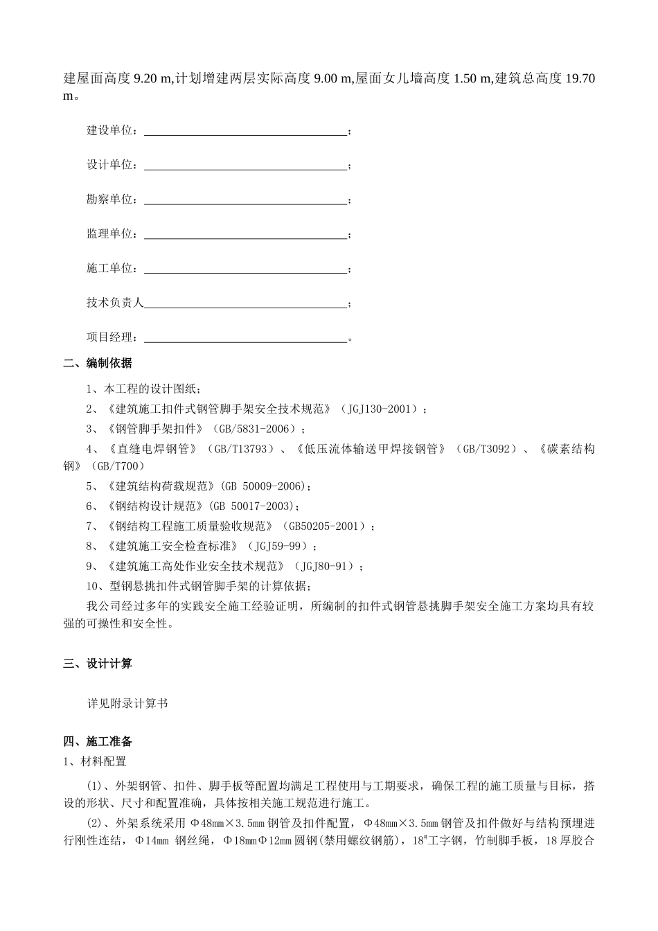 贵港市星辉服务有限公司23#车间悬挑脚手架方案XXXX0215_第3页