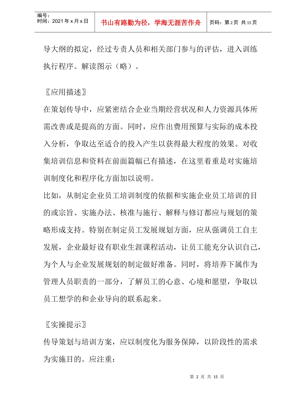 人力资源-202206年企业培训迎新思维——传导力(doc10)_第2页