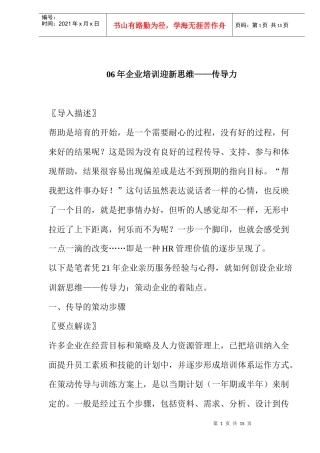 人力资源-202206年企业培训迎新思维——传导力(doc10)
