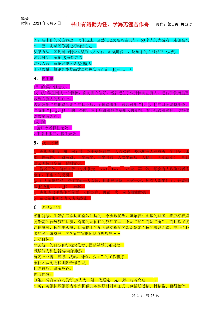 企业培训训练游戏集锦_第2页