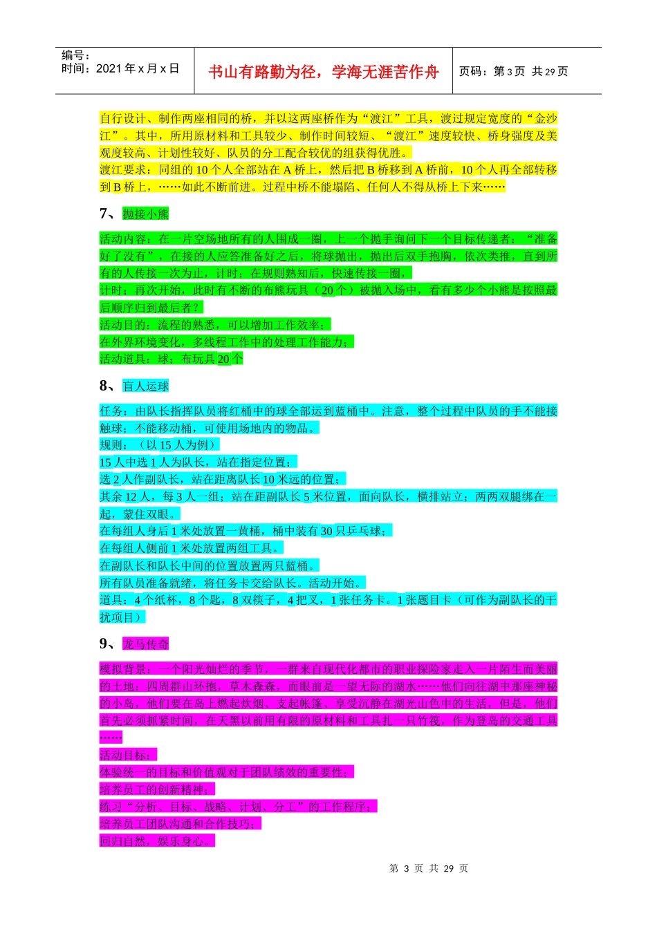 企业培训训练游戏集锦_第3页