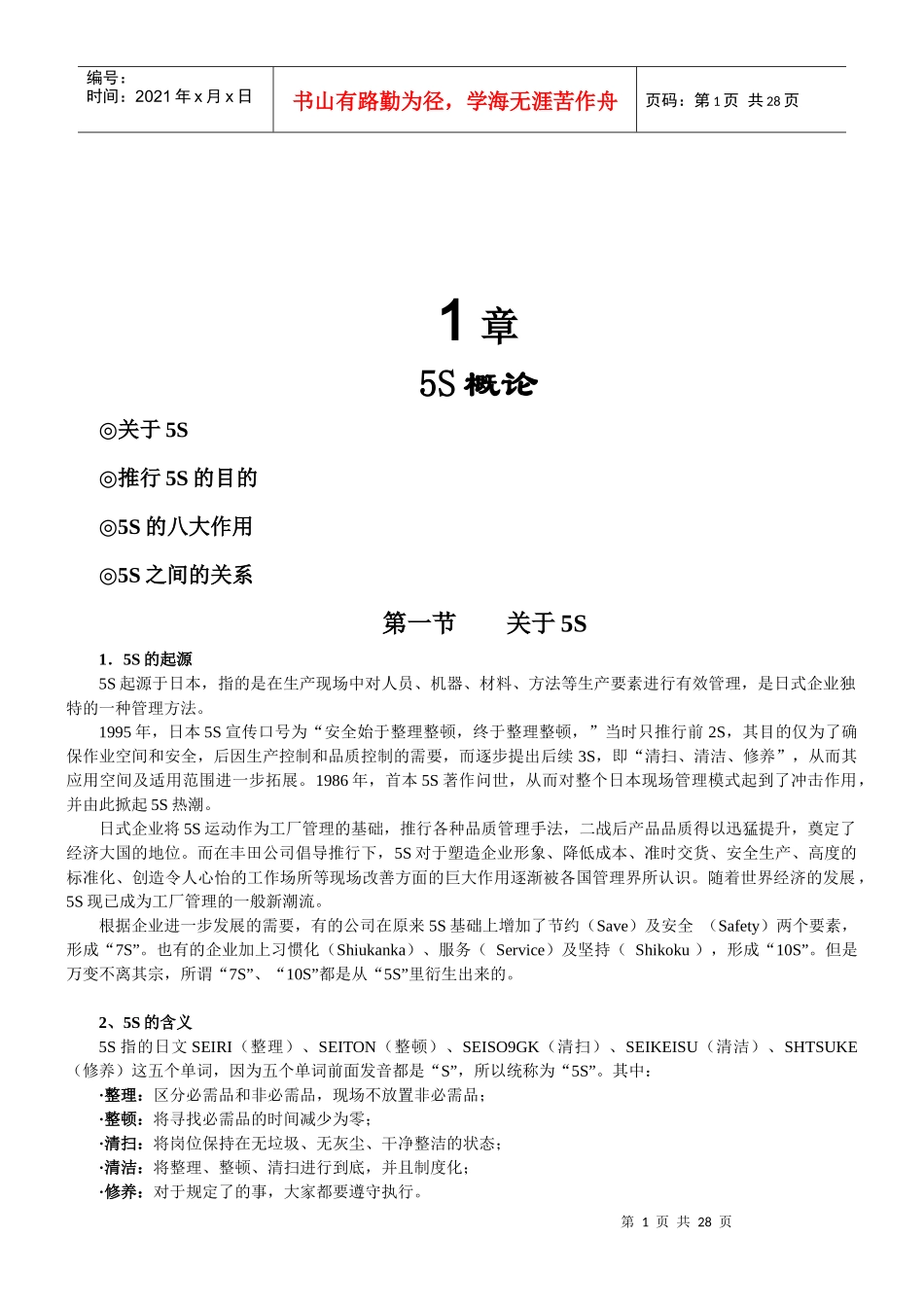 人力资源-2022S员工培训手册_第1页