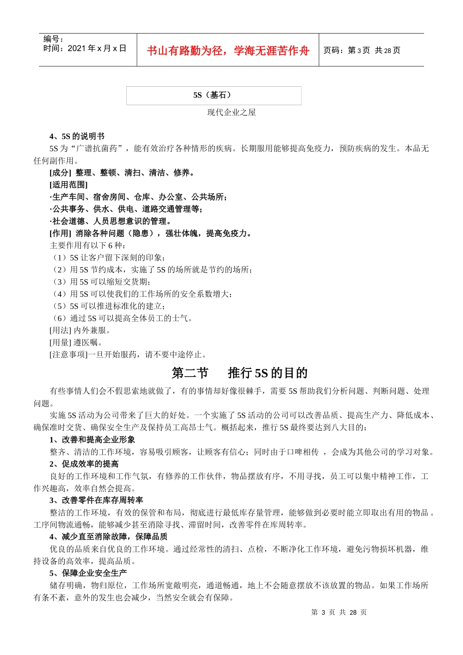 人力资源-2022S员工培训手册_第3页
