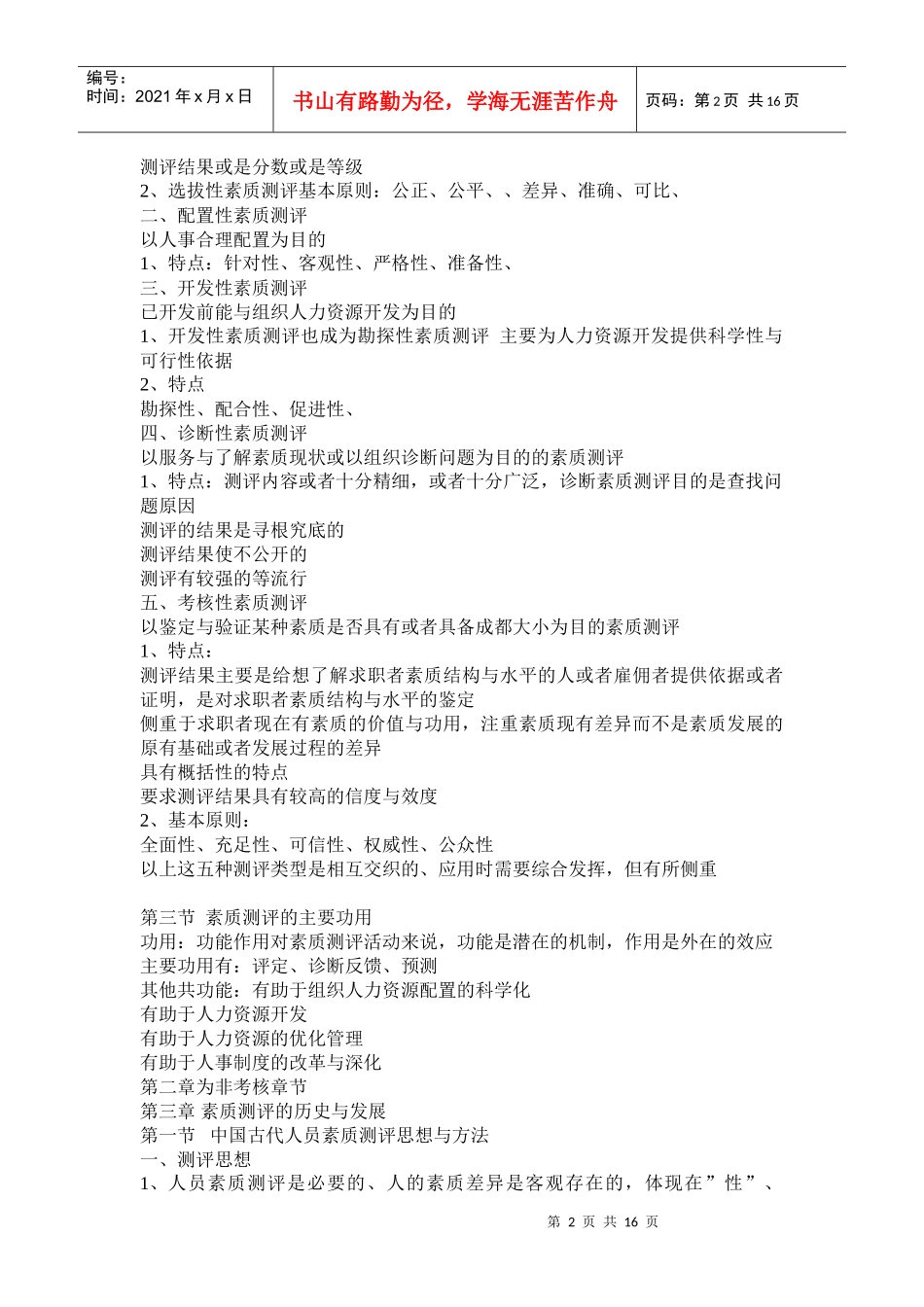 人员素质测评_第2页