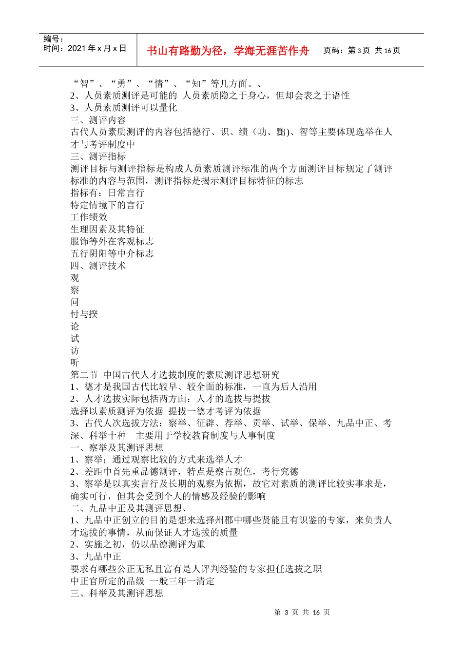 人员素质测评_第3页