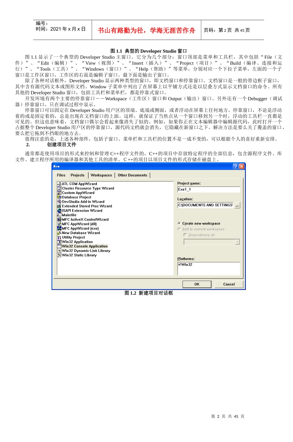 实验一C“加”“加”开发环境与程序设计步骤_9_第2页