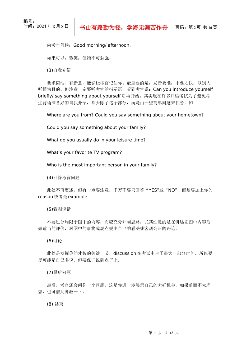 人力资源-2022Ixpzhk复试面试官教你XXXX年考研复试英语如何abc_第2页