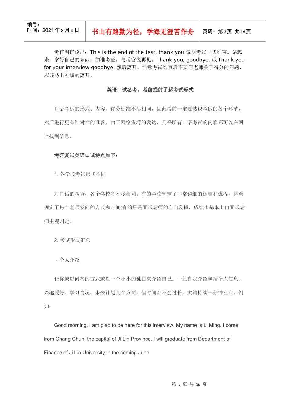 人力资源-2022Ixpzhk复试面试官教你XXXX年考研复试英语如何abc_第3页