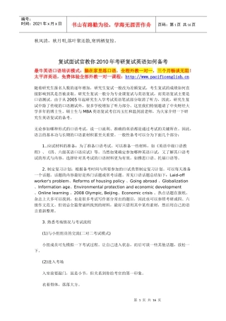 人力资源-2022Ixpzhk复试面试官教你XXXX年考研复试英语如何abc