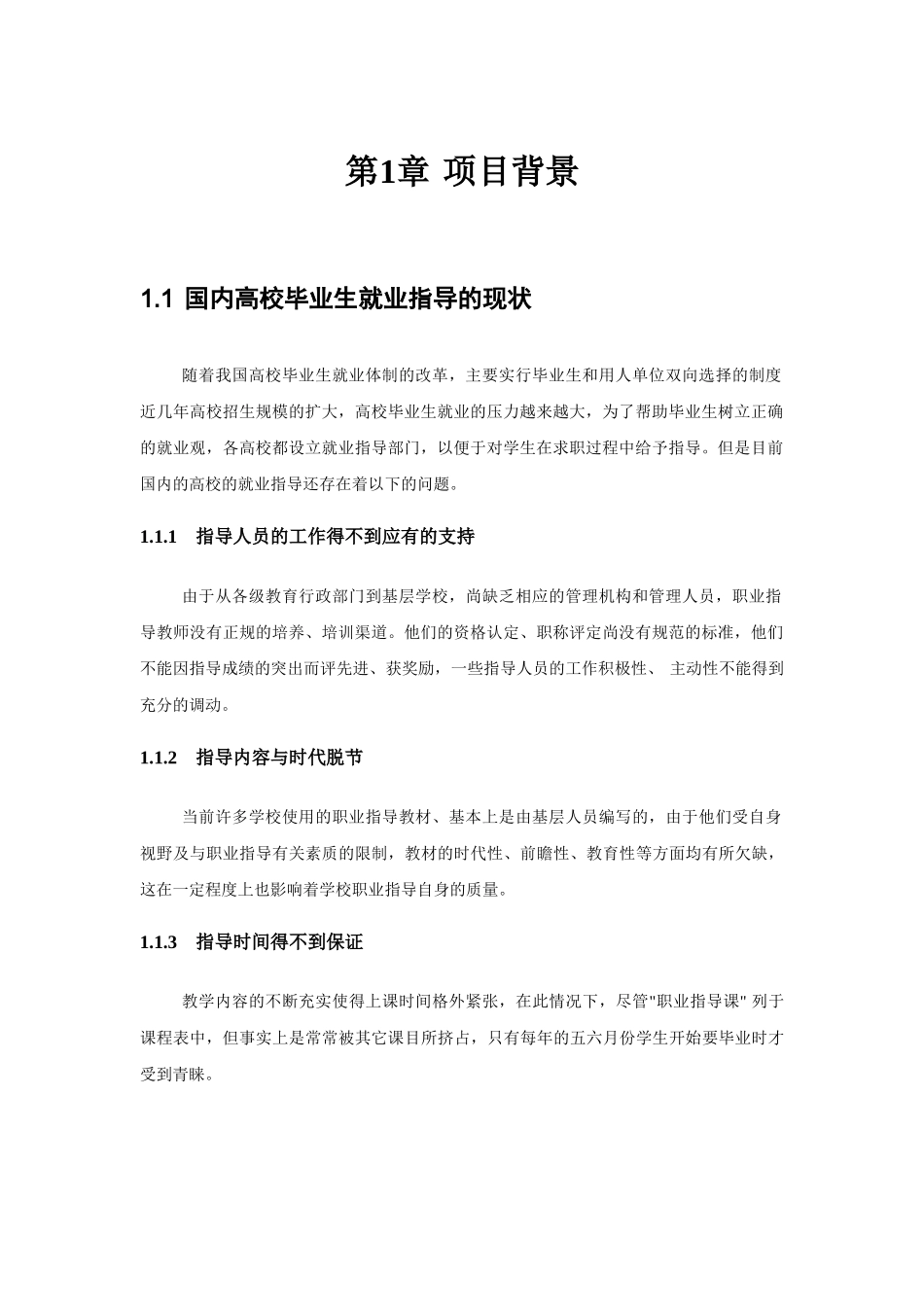 高校毕业生职业指导测评方案_第3页