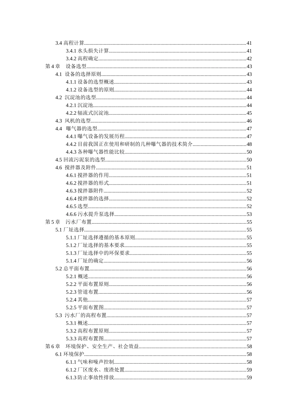 人力资源-2022AO2法处理工业废水毕业设计_第2页