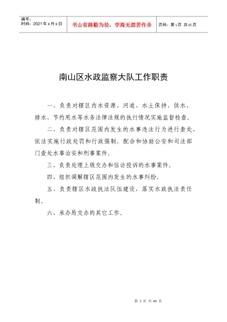 南山区水政监察大队工作职责
