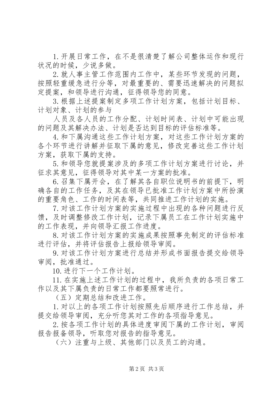 20XX年人事部门年度工作计划_第2页