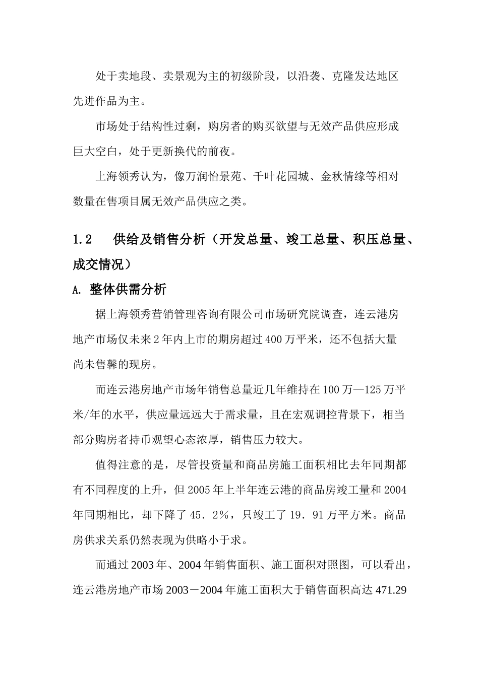 某市当前房地产市场分析_第2页