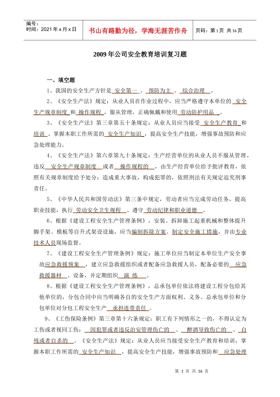 公司安全教育培训_第1页