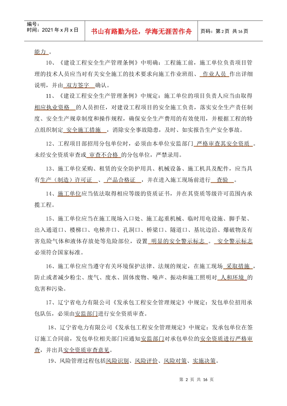 公司安全教育培训_第2页