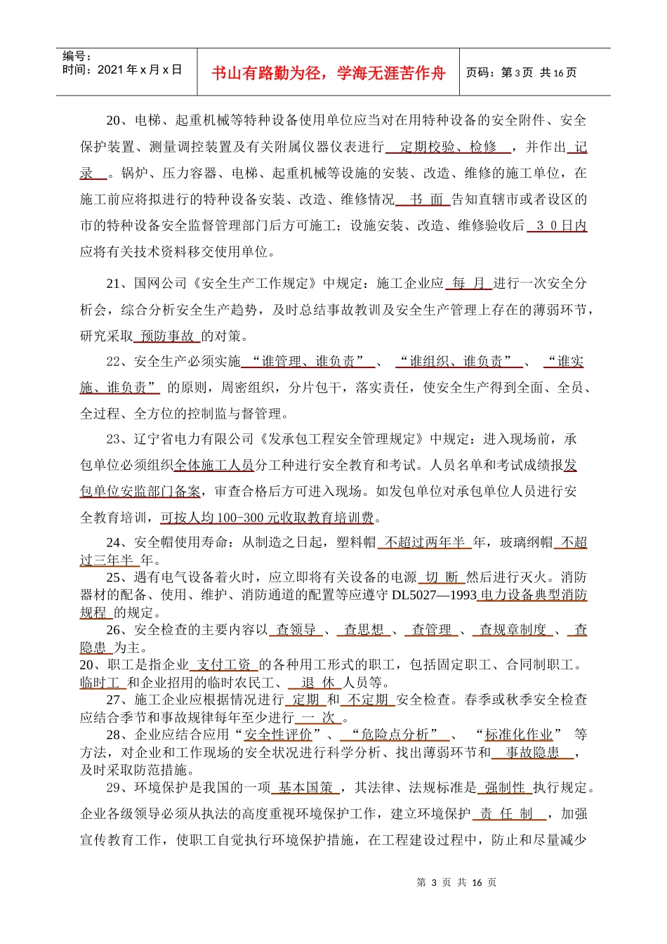 公司安全教育培训_第3页