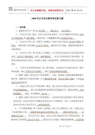 公司安全教育培训