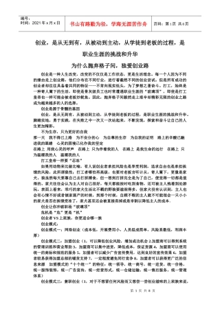 创业前的八门必修课