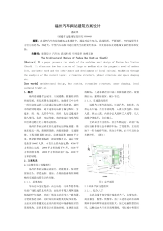福州汽车南站建筑方案设计