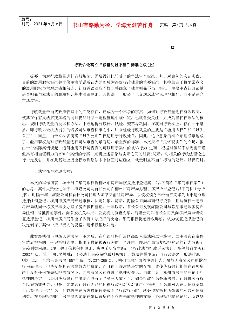 准之议(上)行政诉讼确立“裁量明显不当”标_第1页