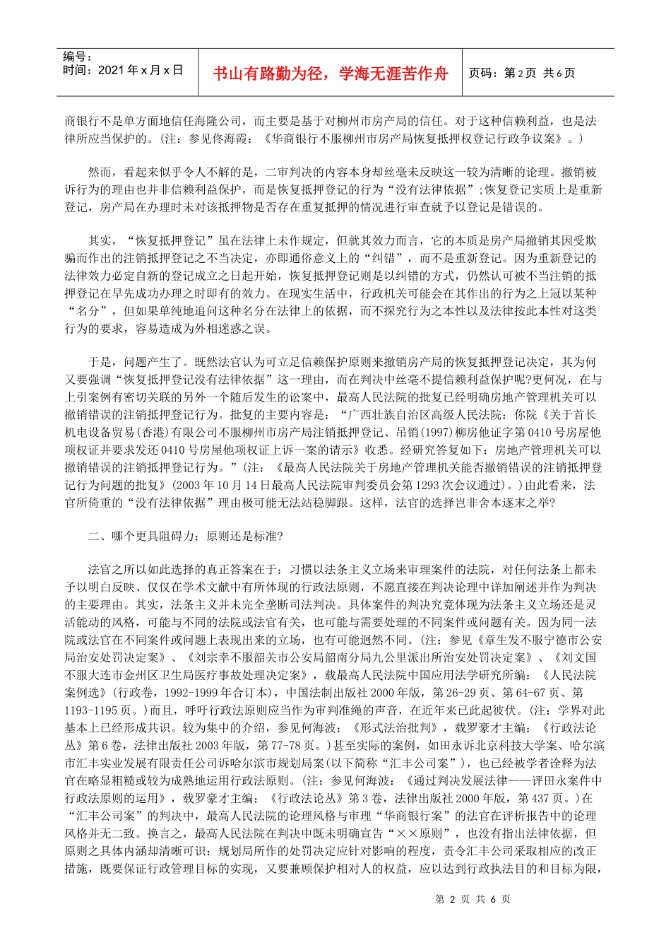 准之议(上)行政诉讼确立“裁量明显不当”标_第2页