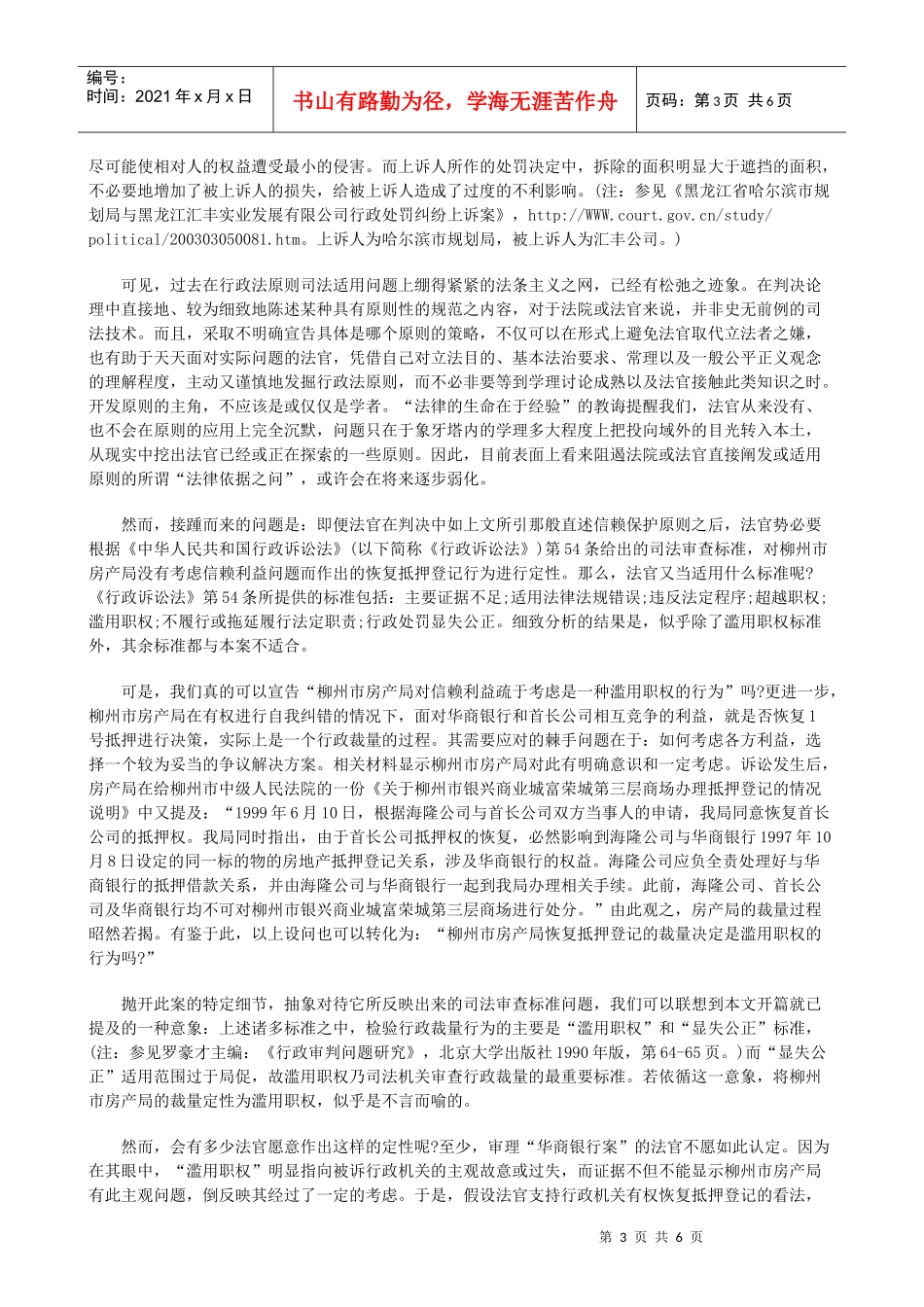 准之议(上)行政诉讼确立“裁量明显不当”标_第3页