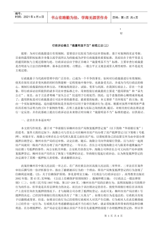 准之议(上)行政诉讼确立“裁量明显不当”标