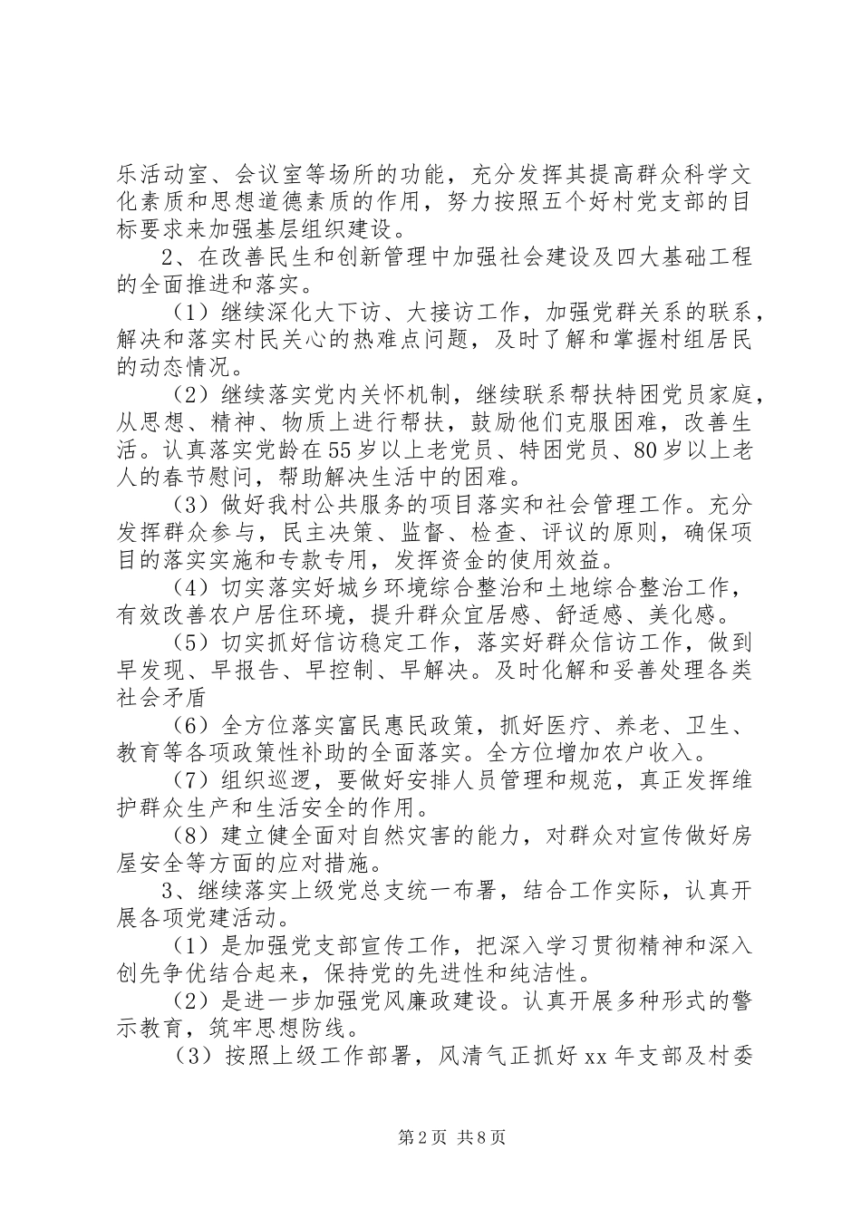 20XX年村党建工作计划书_第2页