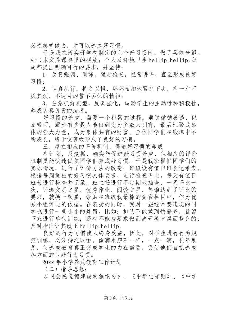 XX年小学养成教育工作计划_第2页