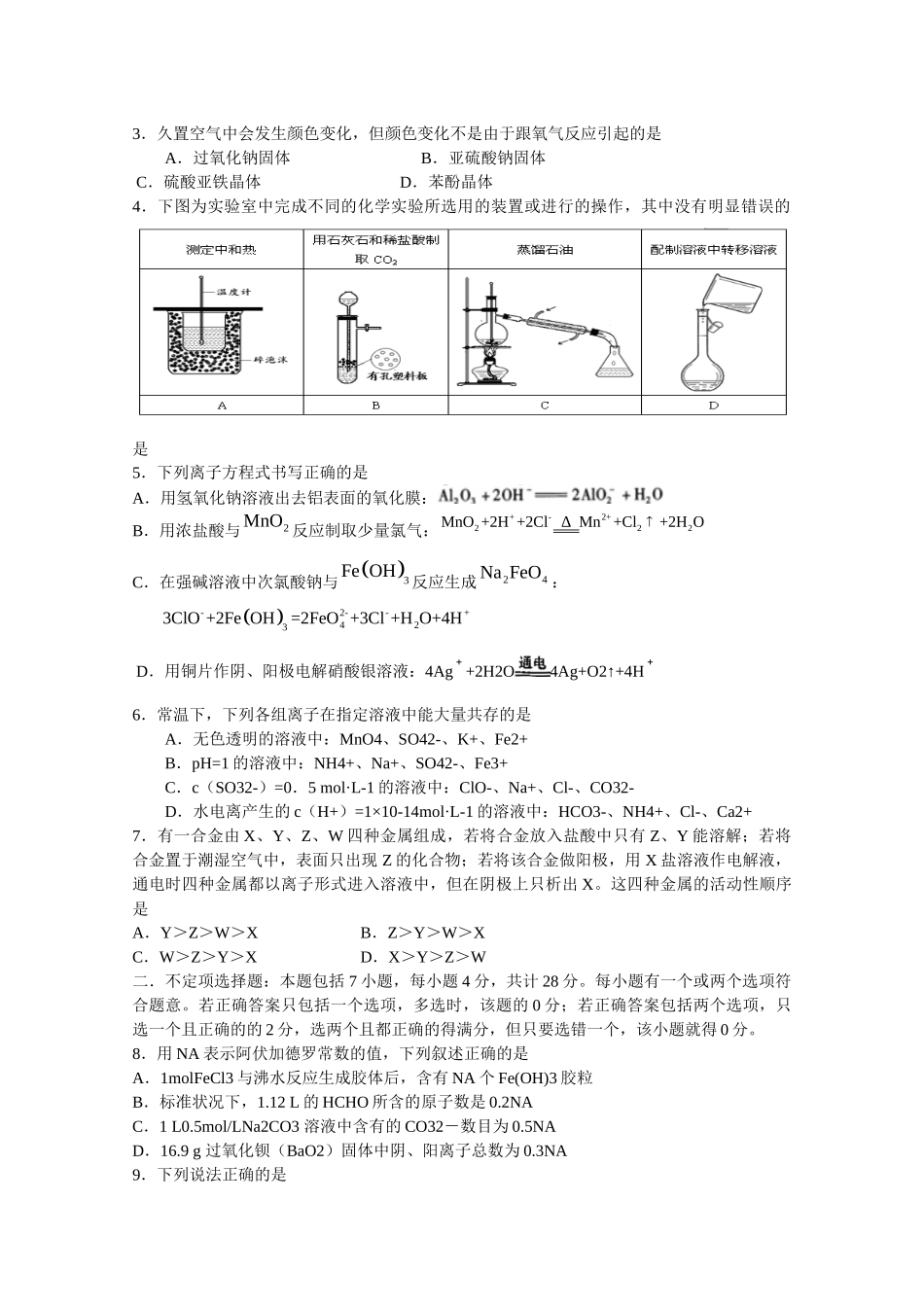 高三第一次调研联考化学测试试卷_第2页