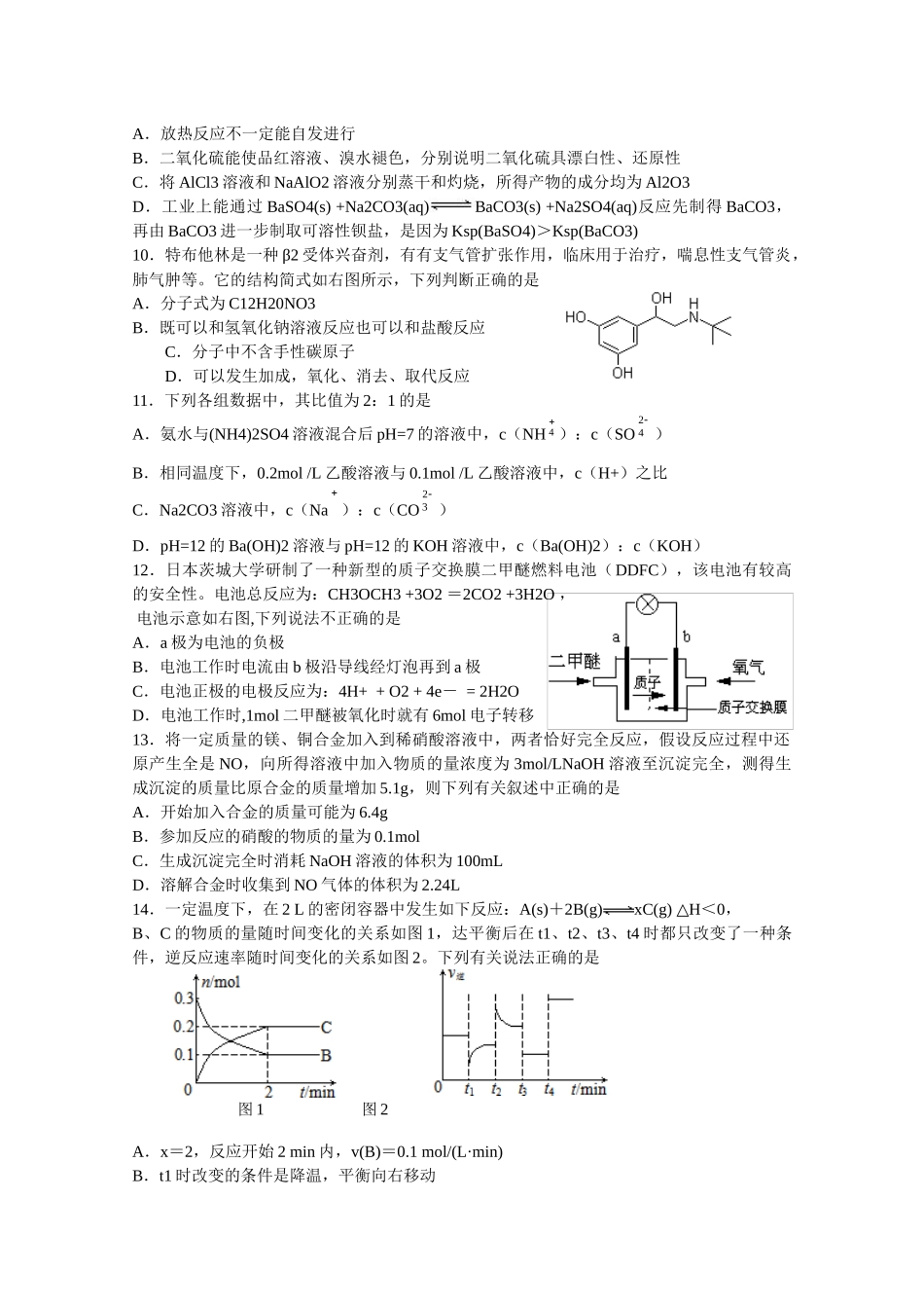 高三第一次调研联考化学测试试卷_第3页