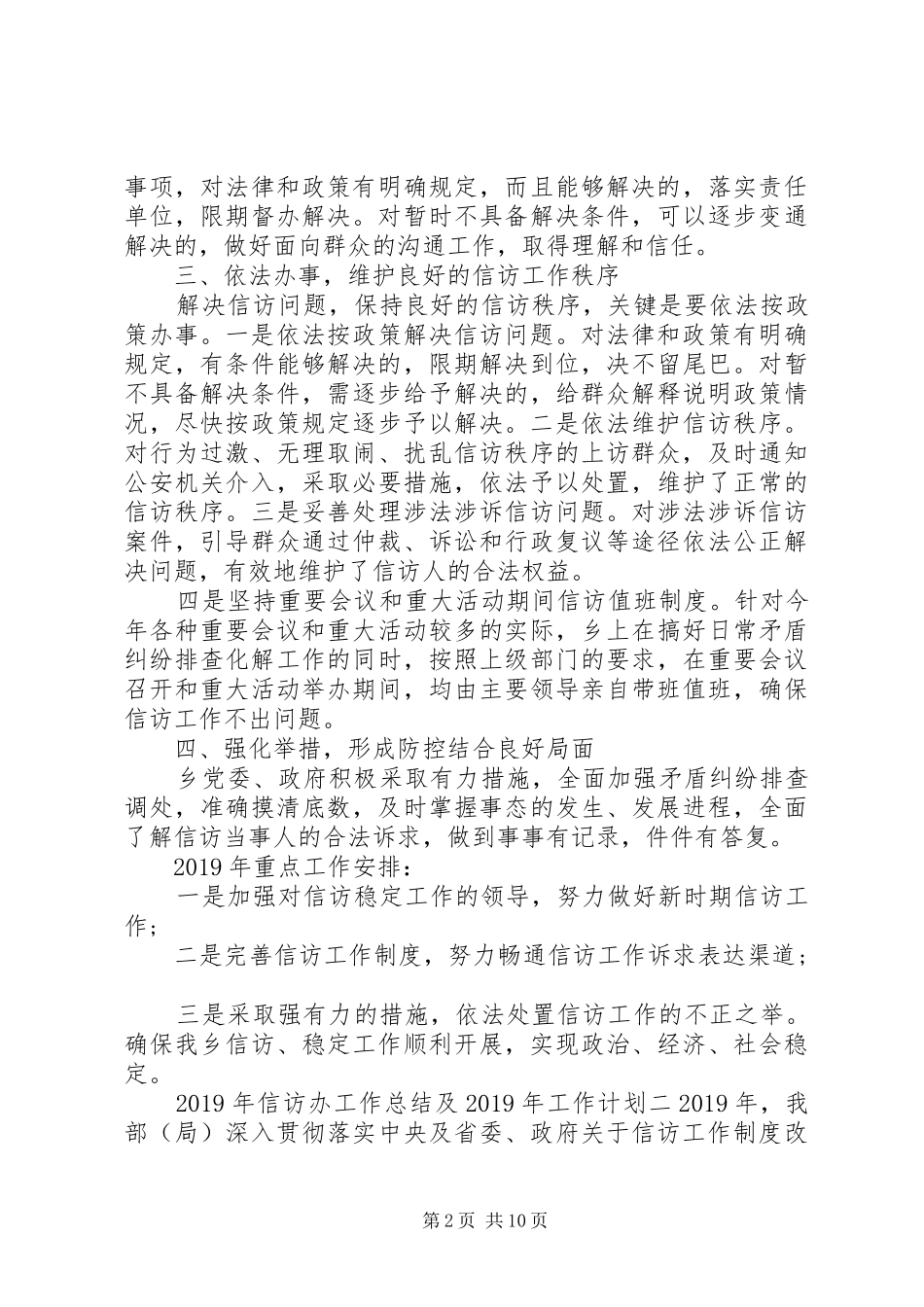 XX年信访办工作总结及XX年工作计划_第2页